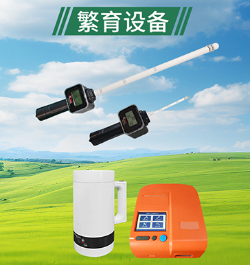 動(dòng)物繁育設(shè)備